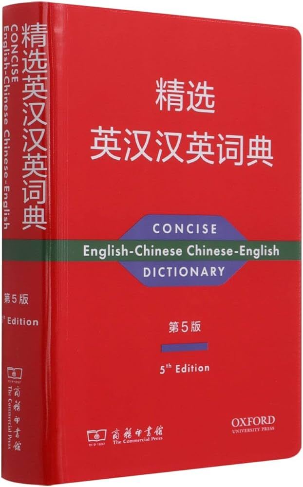 Carte CONCISE ENGLISH-CHINESE CHINESE-ENGLISH DICTIONARY (5ème édition)/ 精选英汉汉英词典(第5版) 