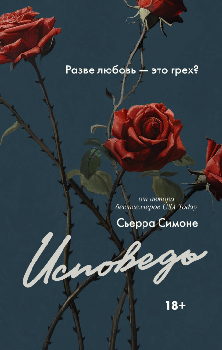 Libro Исповедь С. Симоне