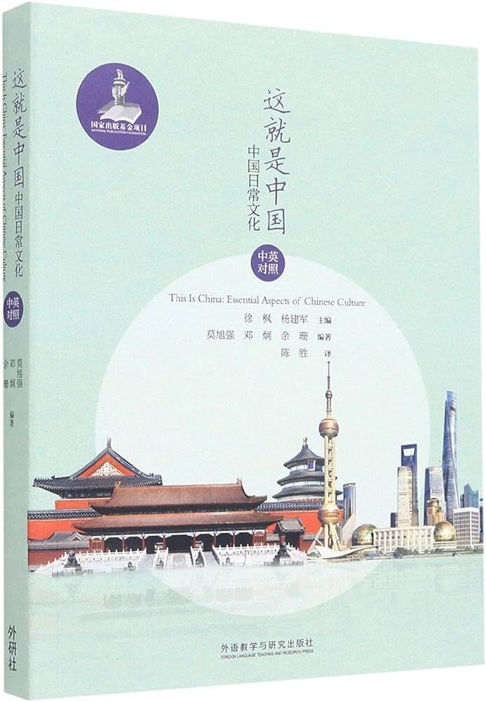 Kniha This is China : Essential Aspects of Chinese Culture (bilingue chinois - anglais) 