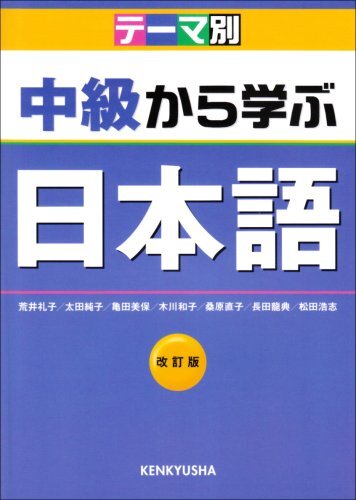 Knjiga Cukyu Kara Manabu Nihongo 