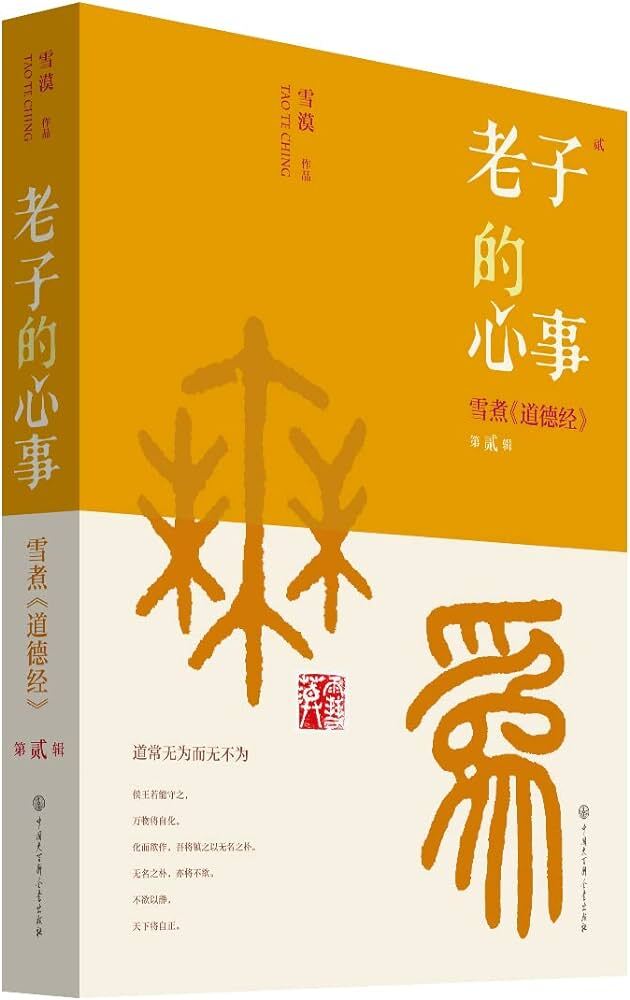 Kniha Laozi's true thoughts 2 Xue Mo