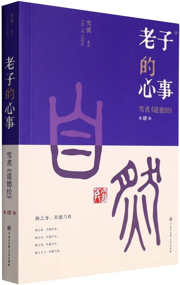 Livro Laozi's true thoughts 4 Xue Mo