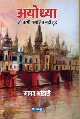Knjiga Ayodhya Madhav Bhandari