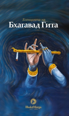 Kniha Bulgarischer Titel Paramahamsa Sri Swami Vishwananda