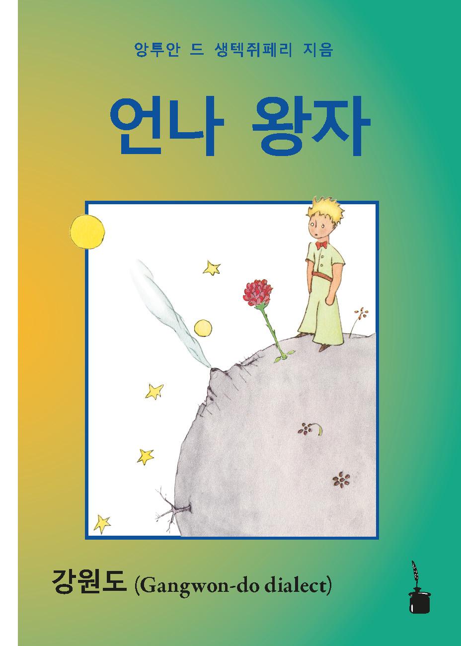 Книга Eonna Wangja Eunhye Jo