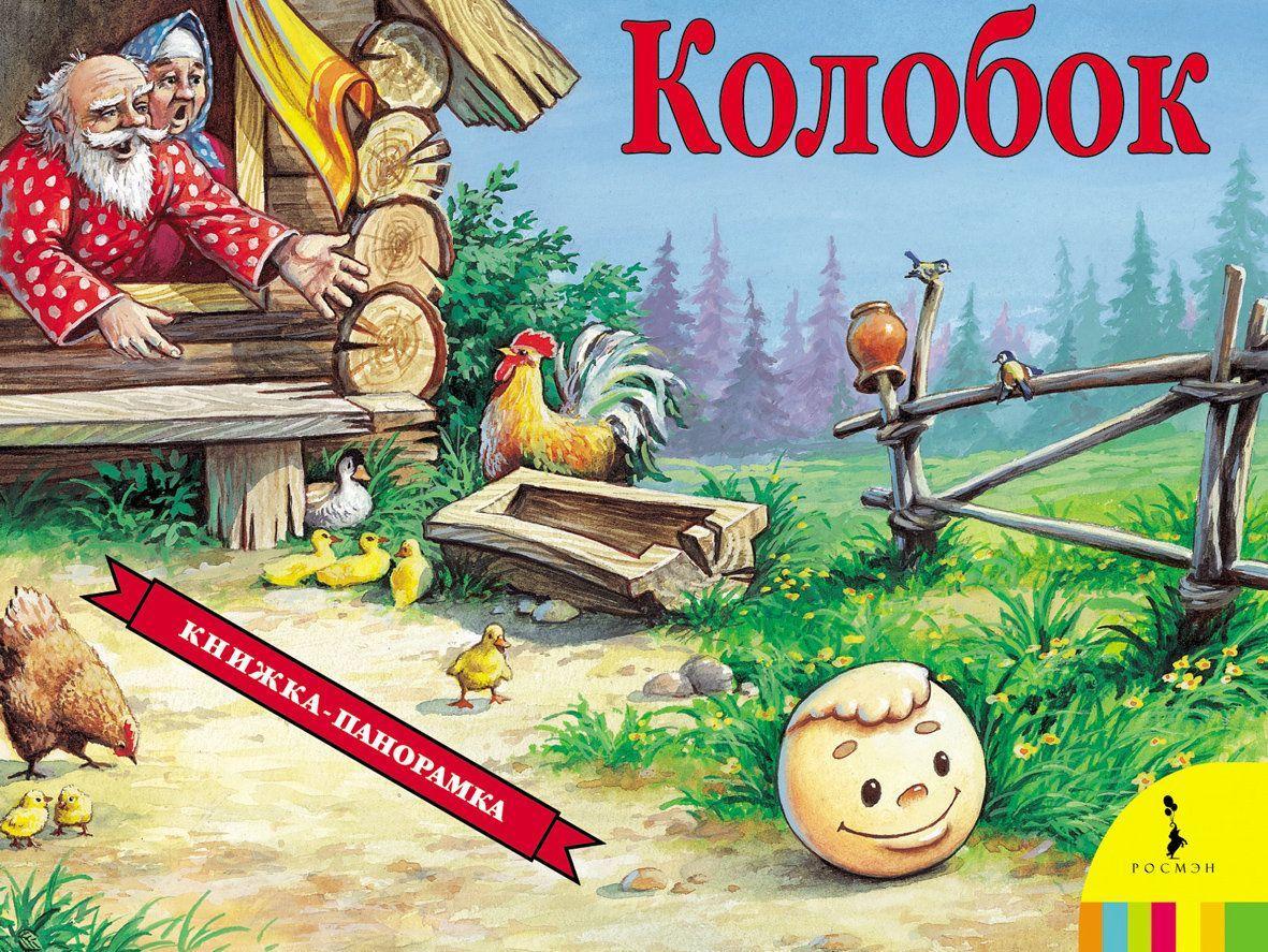 Kniha Kolobok (panoramka) P. B. Chekmarev