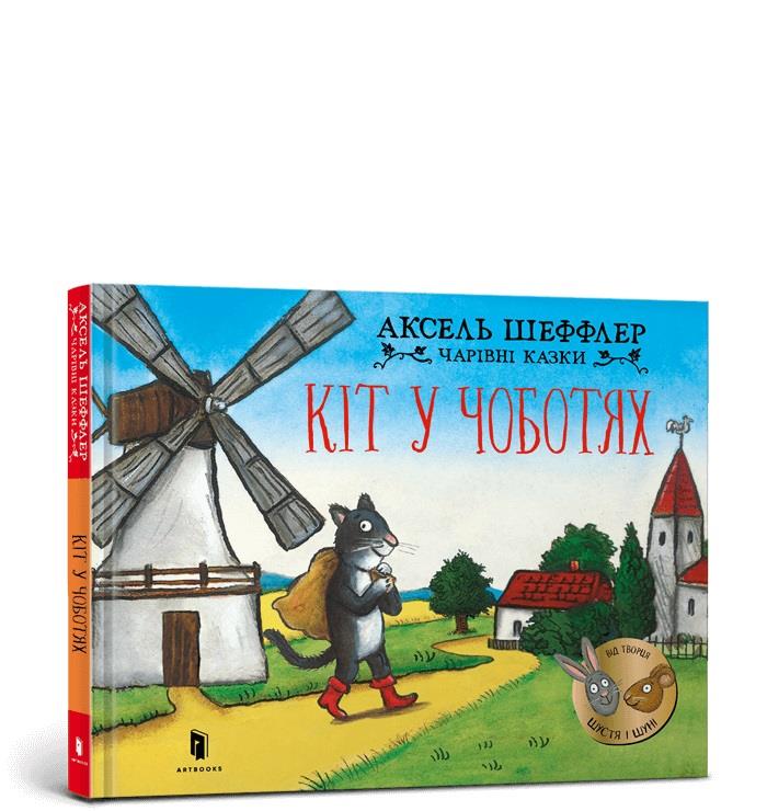 Book Kot w butach. Wersja ukraińska Axel Scheffler