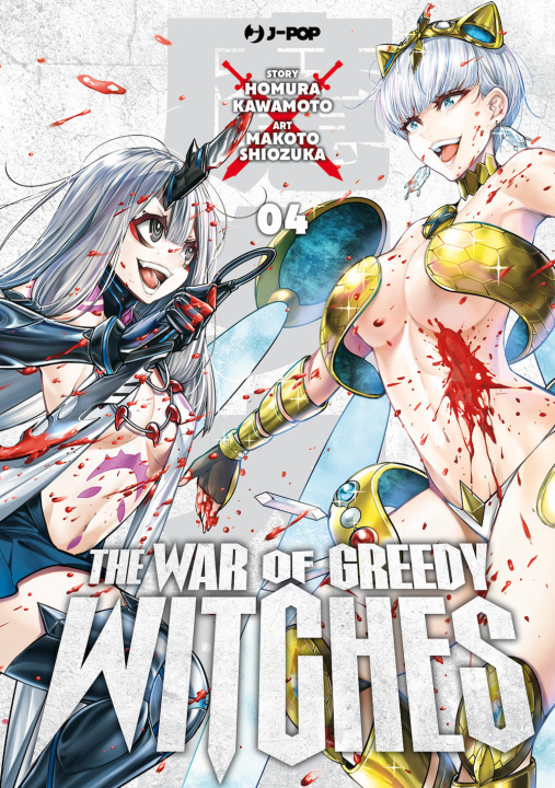 Kniha war of greedy witches Homura Kawamoto