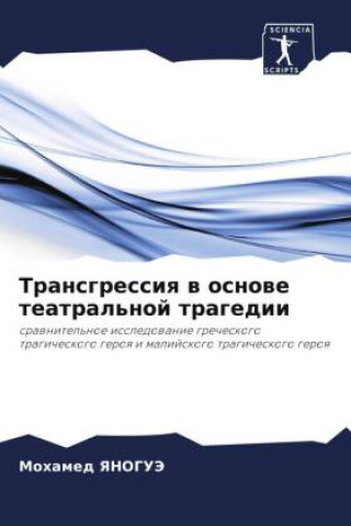 Book Transgressiq w osnowe teatral'noj tragedii Mohamed YaNOGUJe