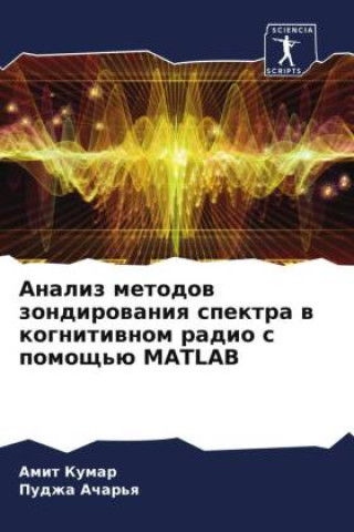 Boek Analiz metodow zondirowaniq spektra w kognitiwnom radio s pomosch'ü MATLAB Amit Kumar