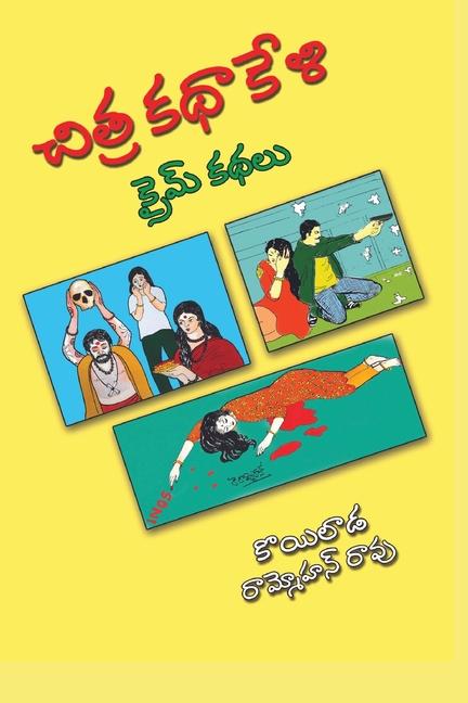 Knjiga Chitra KathaKeli Koilada Rammohan Rao