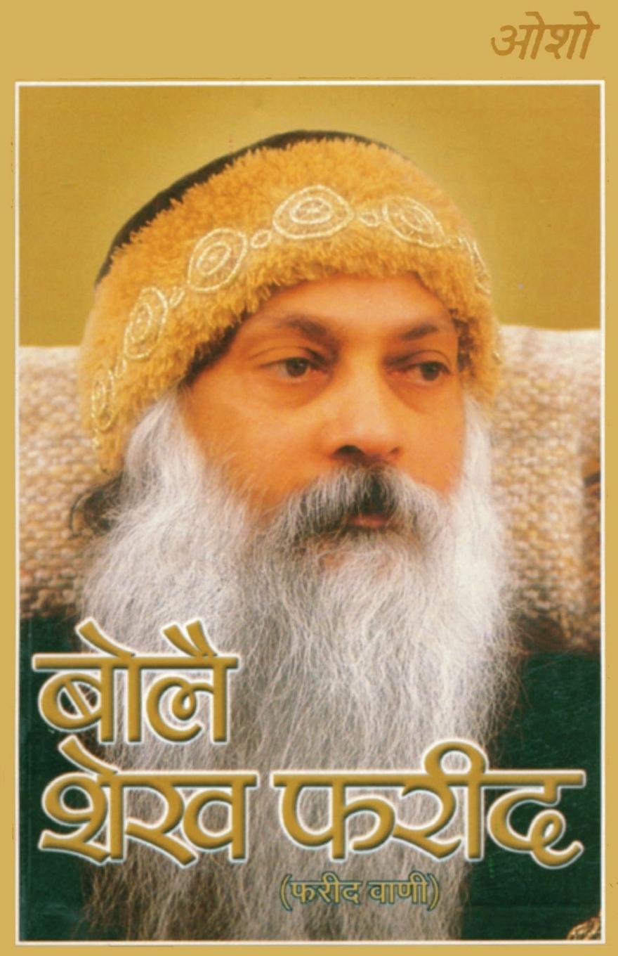 Knjiga Bole Sheikh Farid Osho