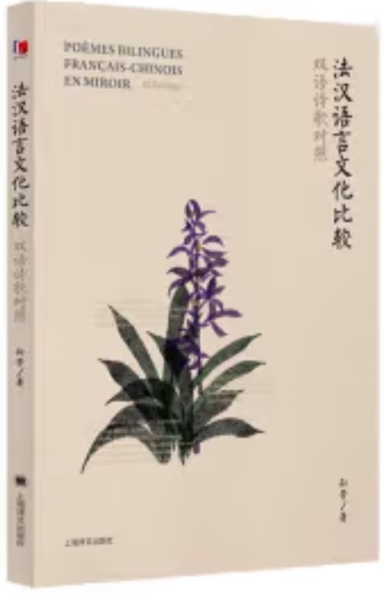 Kniha Molan - Poemes bilingues français-chinois en miroir Sun