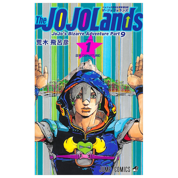 Carte THE JOJOLANDS 1 - JOJO'S BIZARRE ADVENTURES PART9 (MANGA VO JAPONAIS) HIROHIKO