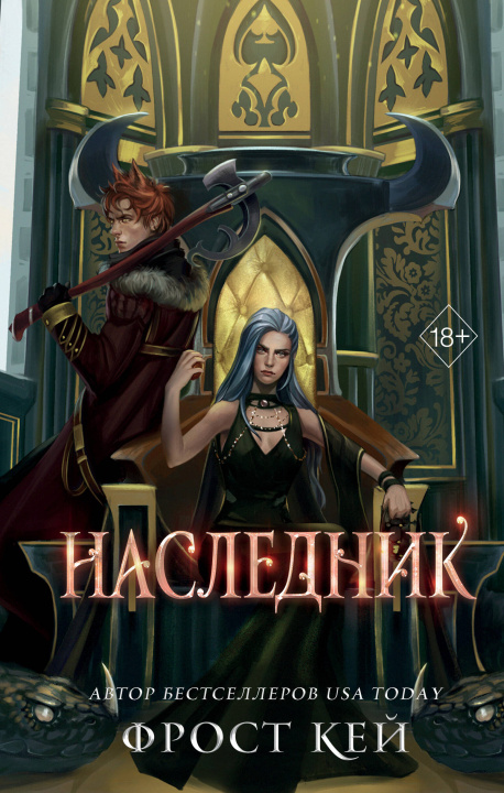 Book Наследник Ф. Кей