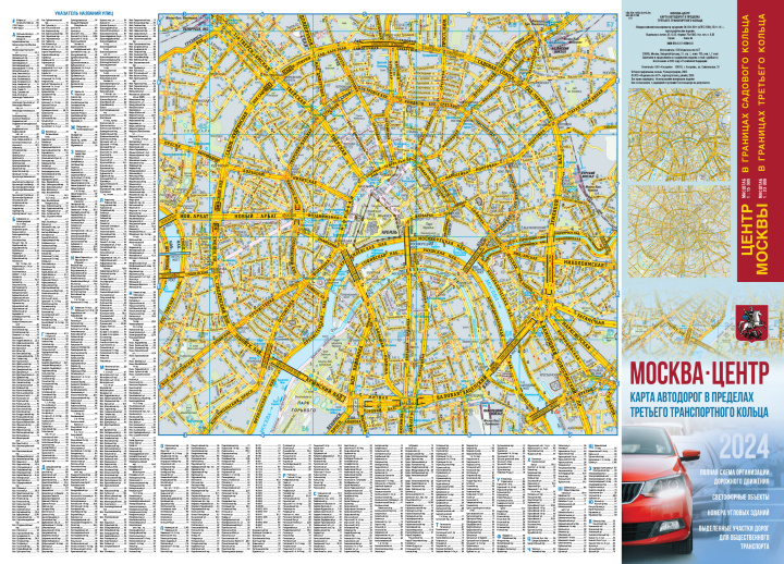 Carte Москва. Центр. Карта автодорог в пределах третьего транспортного кольца 