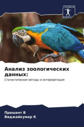 Book Analiz zoologicheskih dannyh: Prashant V