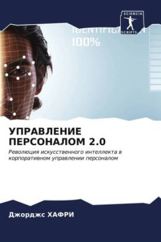 Book UPRAVLENIE PERSONALOM 2.0 Dzhordzhs HAFRI