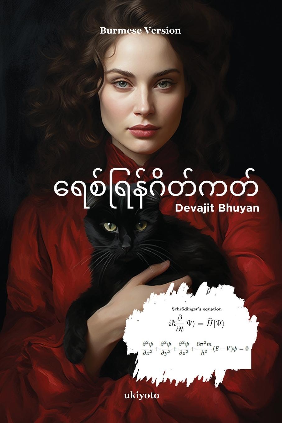 Kniha Schrodinger's Cat Burmese Version 