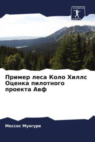 Boek Primer lesa Kolo Hills Ocenka pilotnogo proekta Awf Mosses Mungure