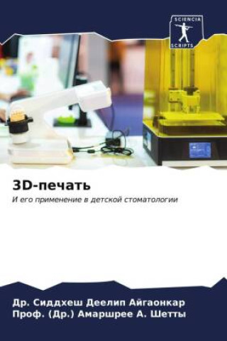 Knjiga 3D-pechat' (Dr. Amarshree A. Shetty