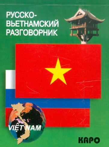 Kniha Русско-вьетнамский разговорник Е.В. Лютик