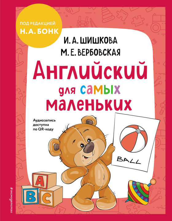 Buch Английский для самых маленьких (+ аудиозапись по QR-коду) Ирина Шишкова