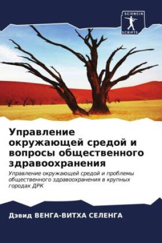 Boek Uprawlenie okruzhaüschej sredoj i woprosy obschestwennogo zdrawoohraneniq Däwid VENGA-VITHA SELENGA