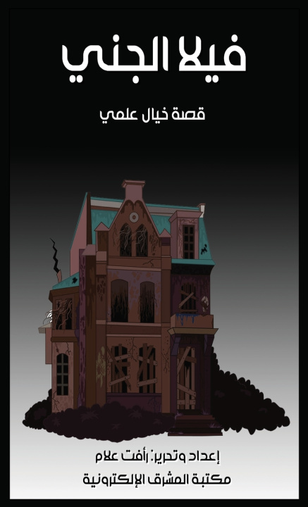 E-book Villa Genie Raafat Allam