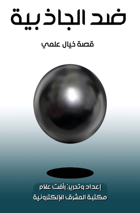 E-knjiga Against gravity Raafat Allam
