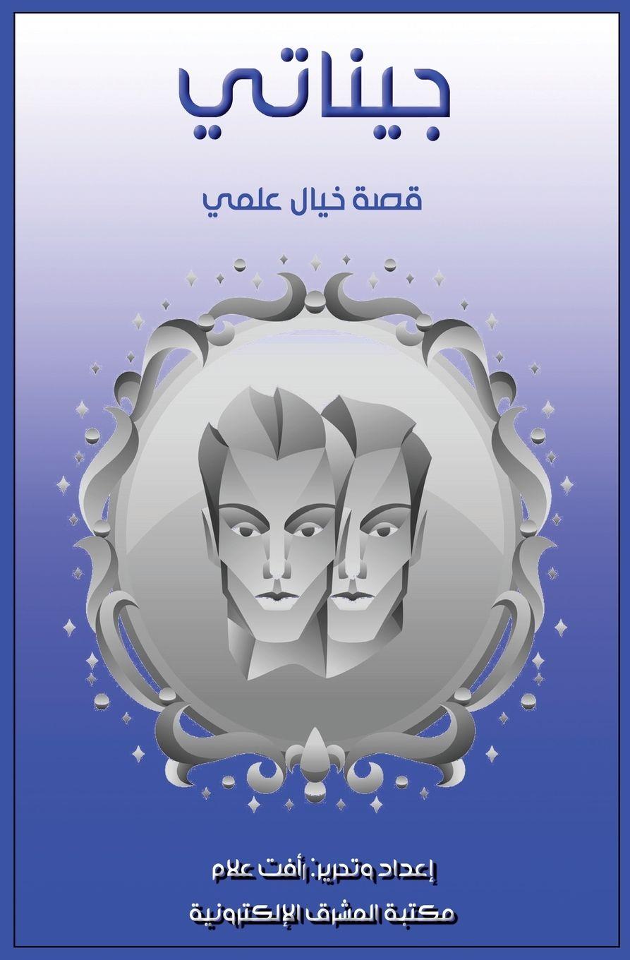 E-book Genetic Raafat Allam