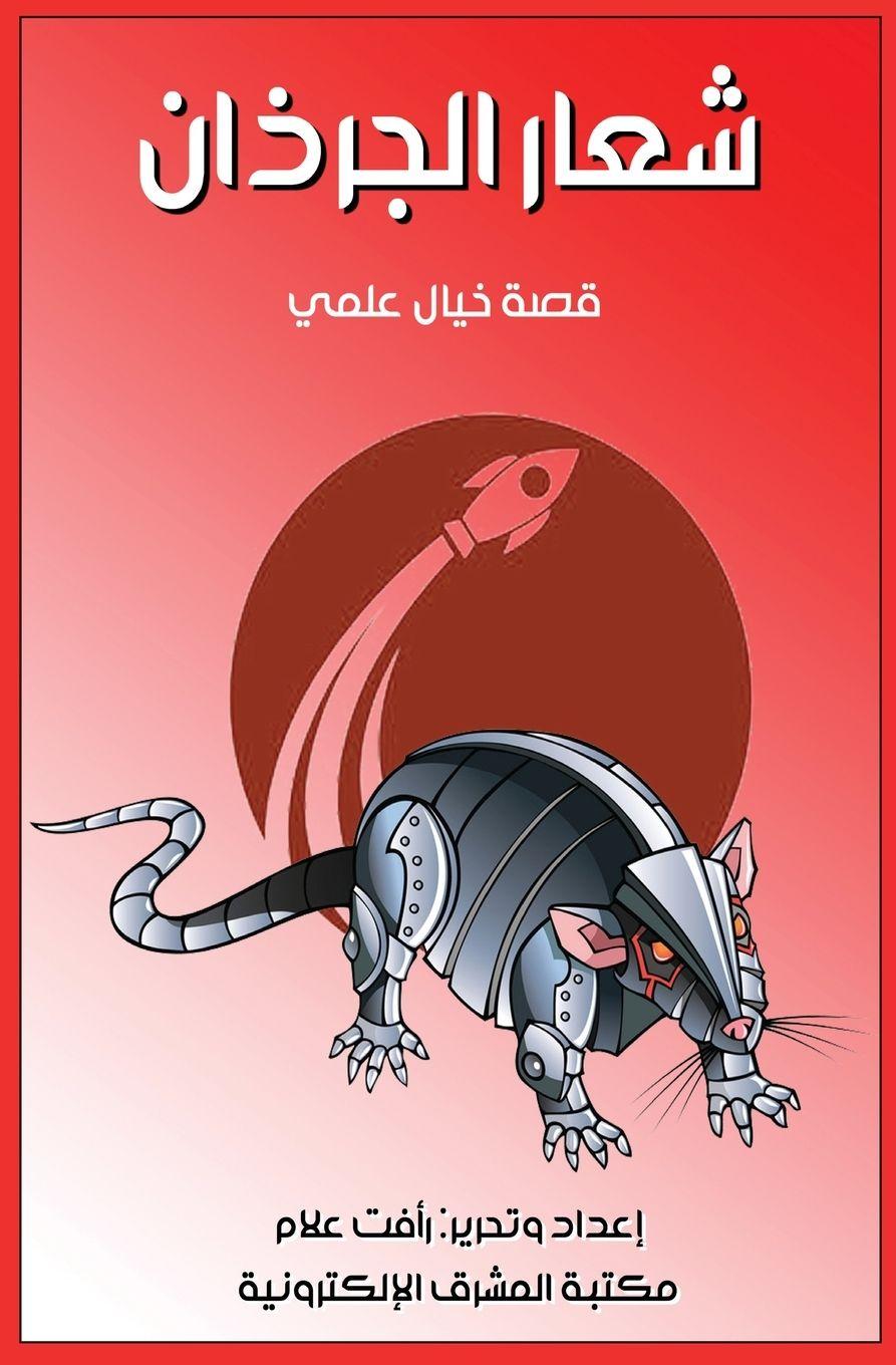 E-knjiga Rats Raafat Allam