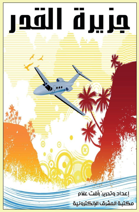 E-book Power Island Raafat Allam