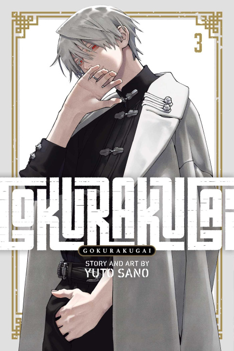 Βιβλίο Gokurakugai, Vol. 3 Yuto Sano