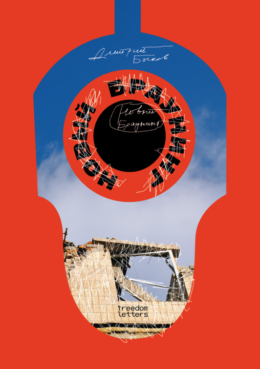 E-book Novyj Brauning Dmitry Bykov