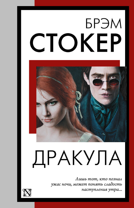Libro Дракула Брэм Стокер