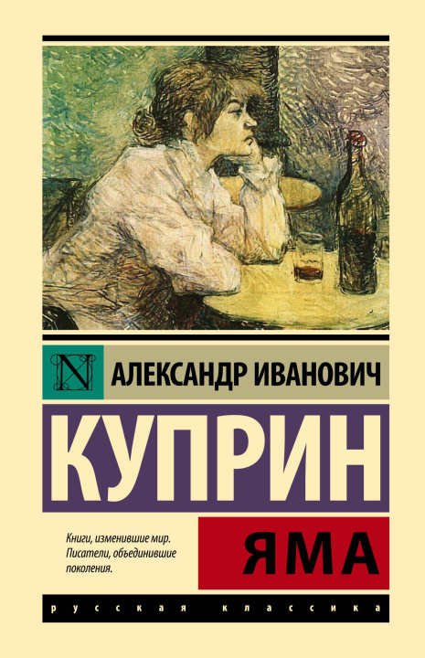 Book Яма Александр Куприн