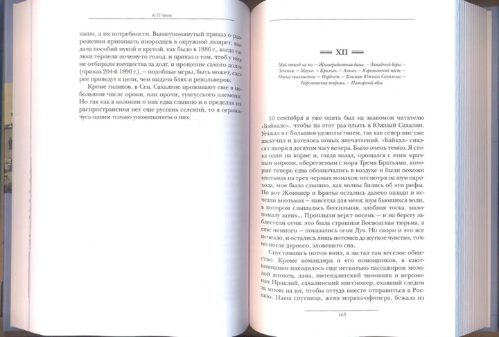 Βιβλίο Остров Сахалин (из путевых записок) Антон Чехов