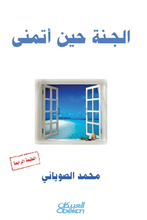 E-book Heaven when I hope Muhammad Al-Soyani