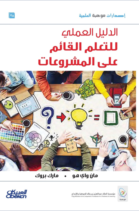 E-knjiga The practical guide for projects based on projects Man Way Ho