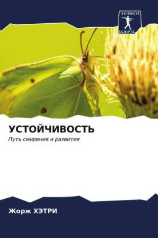 Knjiga USTOJChIVOST' Zhorzh HJeTRI