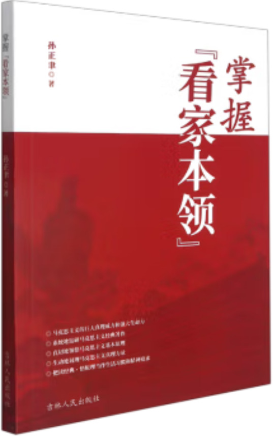 Kniha Zhang Wo "Kan Jia Ben Ling" Sun