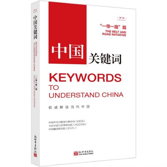 Kniha Keywords to understand China : The belt and road initiative 