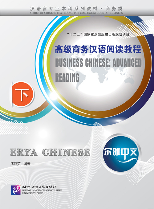 Libro Erya Chinese : Business Chinese Advanced Reading (2) Shen