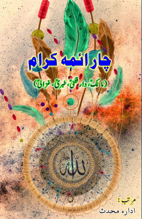 Boek Chaar Aima Kiraam Idara Mohaddis