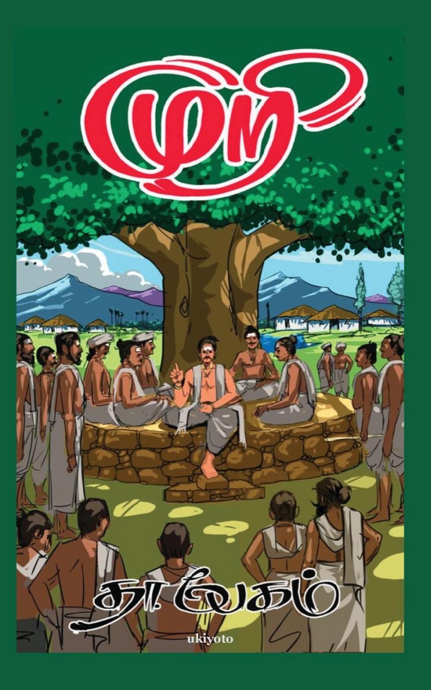Knjiga Muri Begum