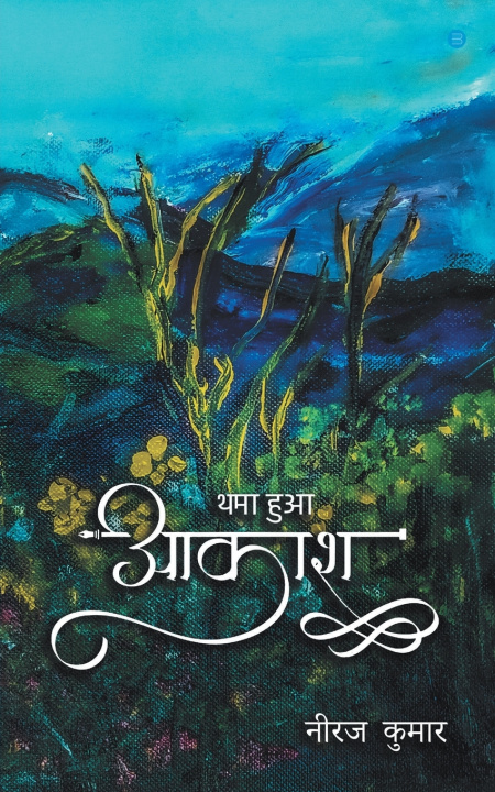 E-book Thamaa hua Aakash Niraj Kumar
