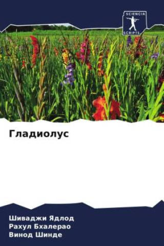 Книга Gladiolus Shiwadzhi Yadlod