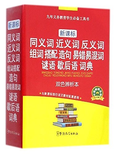 Kniha Dictionnaire de Tongyi ci, Jin Yici, Fan yi ci, Zu ce, Dapei, Zao Ju, Yicuoyihun Ci, Miyu, Xiehouyu Yu