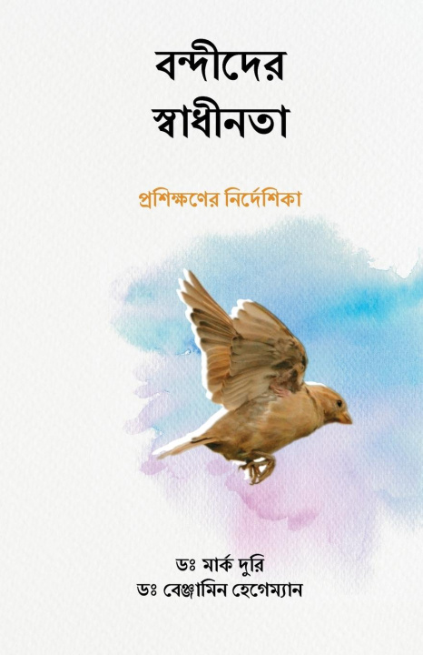 Kniha &#2476;&#2472;&#2509;&#2470;&#2496;&#2470;&#2503;&#2480; &#2488;&#2509;&#2476;&#2494;&#2471;&#2496;&#2472;&#2468;&#2494; (Liberty to the Captives) Benjamin Hegeman